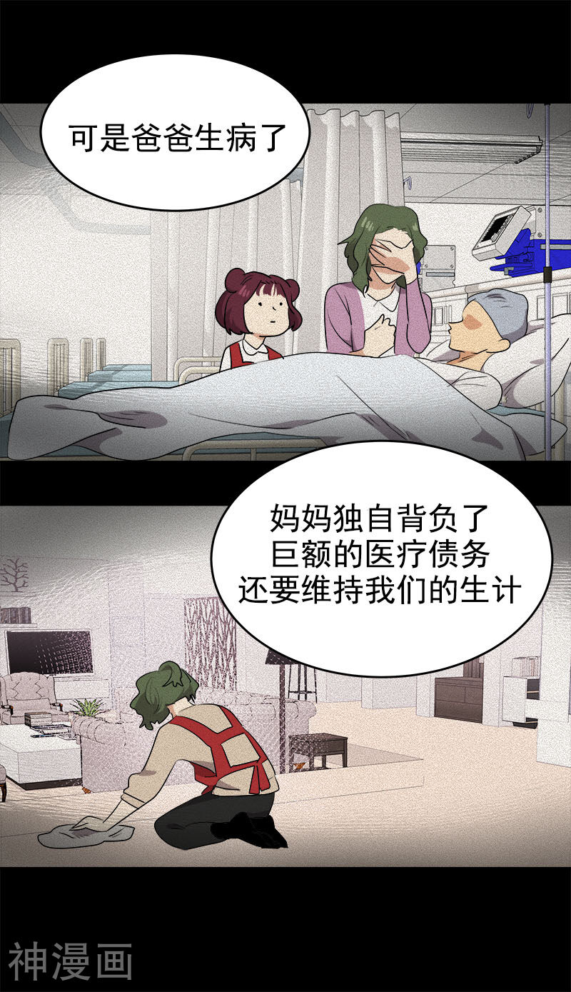 心有独钟韩漫全集-第198话 出人头地无删减无遮挡章节图片 